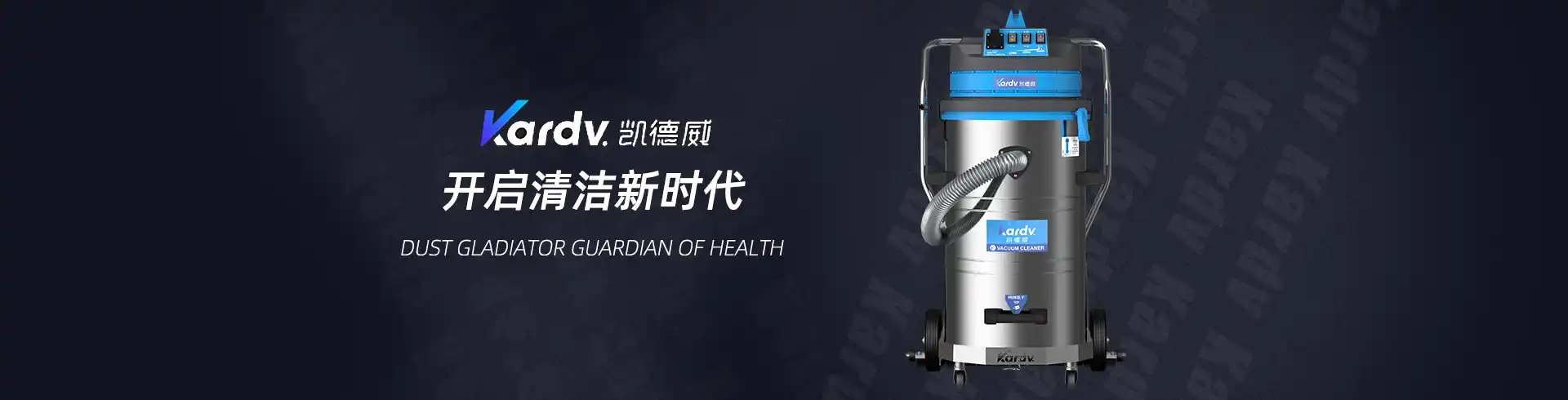 凯德威220V轻工业吸尘器