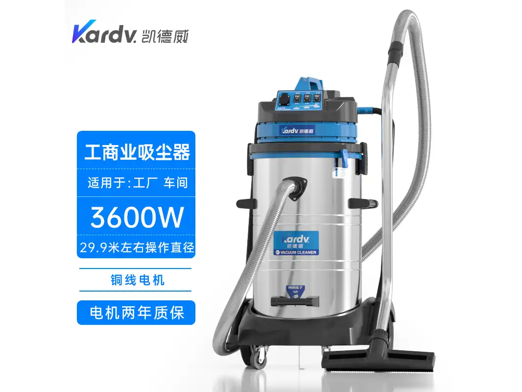 凯德威工业吸尘器DL-3078S