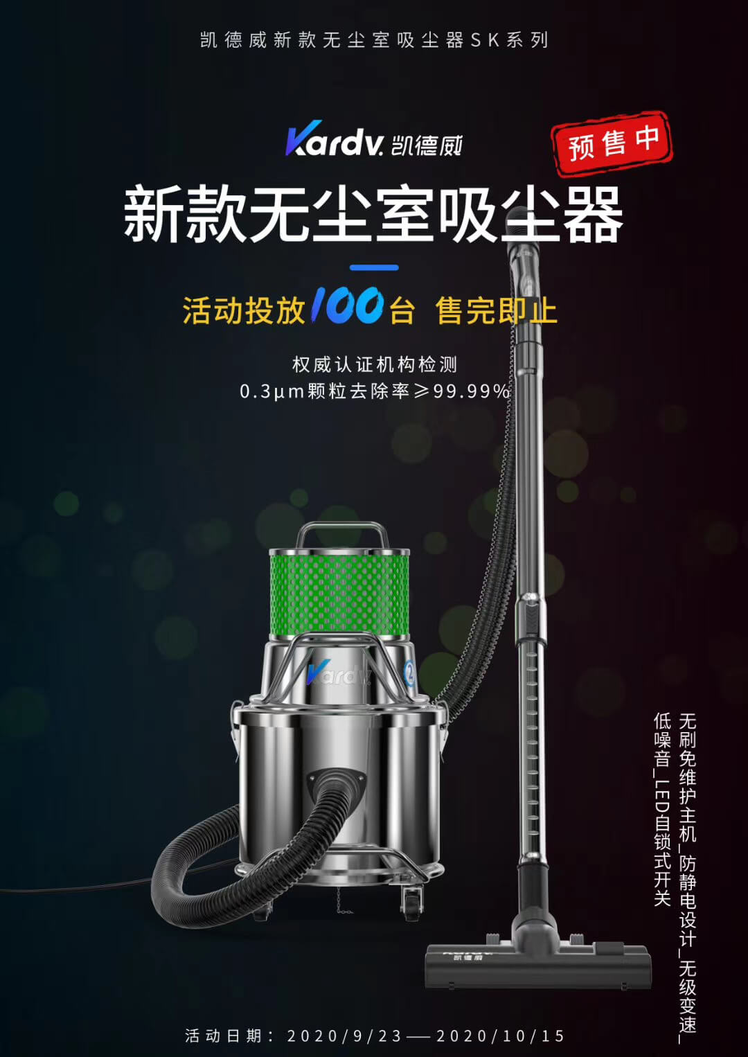 凯德威无尘室吸尘器：新品上市，8折优惠