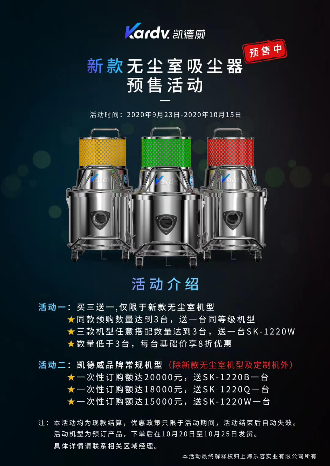 凯德威无尘室吸尘器：新品上市，8折优惠
